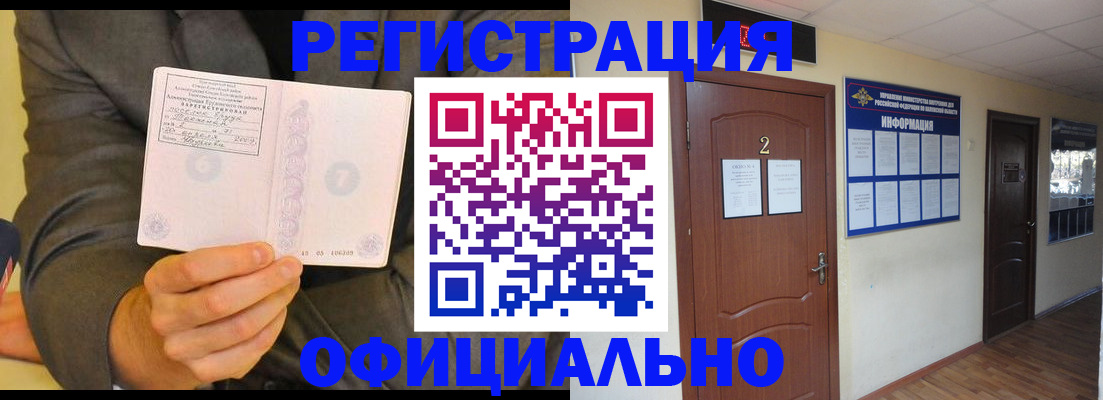 временная регистрация недорого в Кыштыме