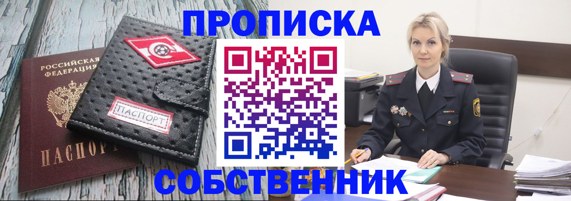 прописка для работы в Кыштыме